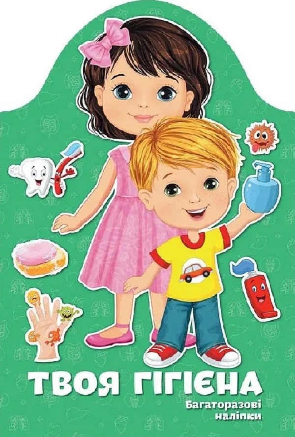 Твоя гігієна 