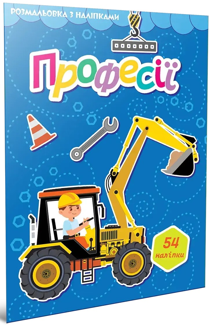 Професії. Розмальовка з наліпками