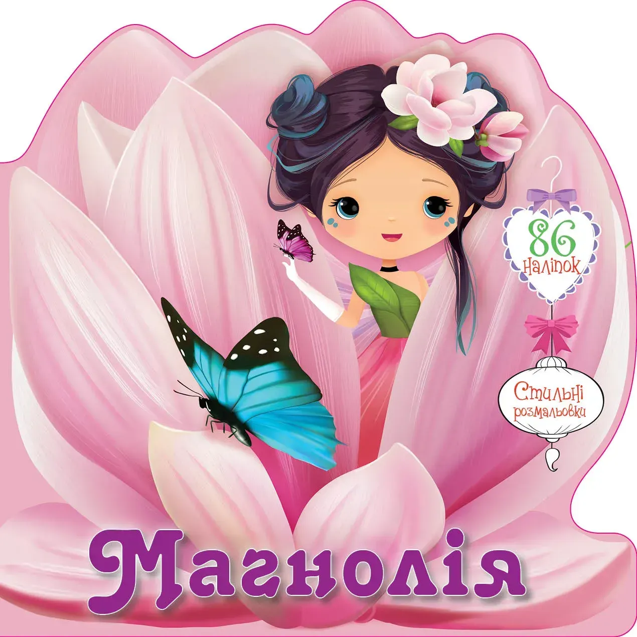 Магнолія (+ наліпки)