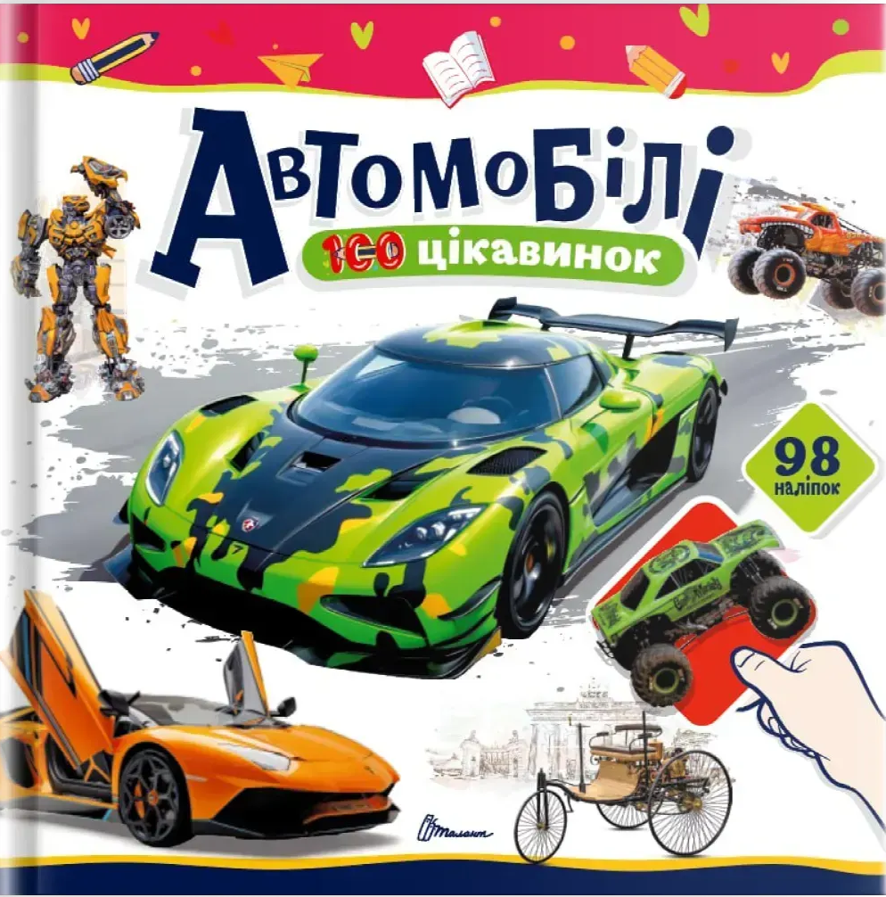 Автомобілі