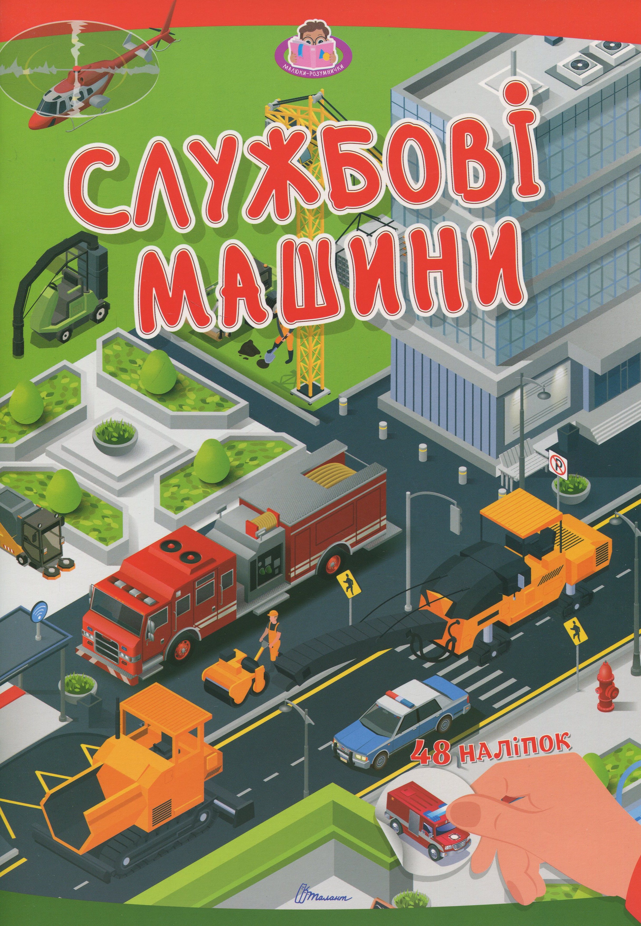 Службові машини