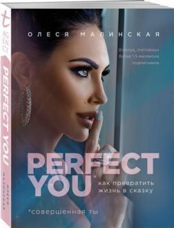 Perfect you. Як перетворити життя на казку
