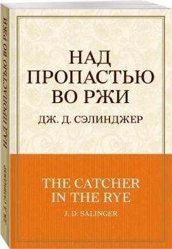 Над прірвою у житі