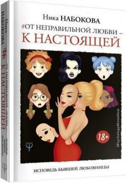 Від неправильної любові - до справжньої