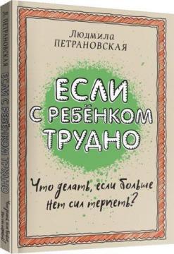 Якщо з дитиною важко