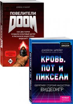 Володарі DOOM. Як два хлопця створили культовий шутер і розгойдали індустрію відеоігор