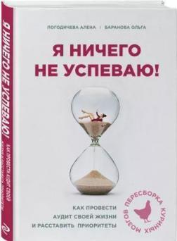 Я нічого не встигаю! Як провести аудит свого життя і розставити пріоритети