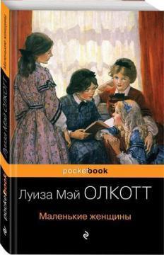 Маленькі жінки