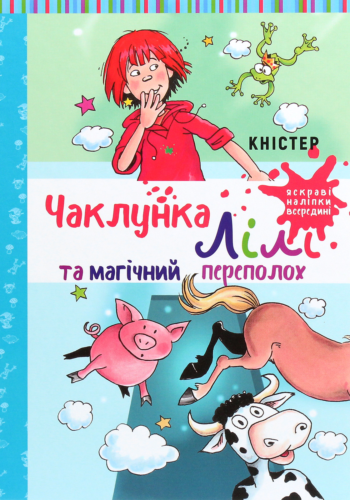 Чаклунка Лілі та магічний переполох. Книга 2