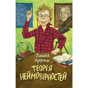 Теорія неймовірностей