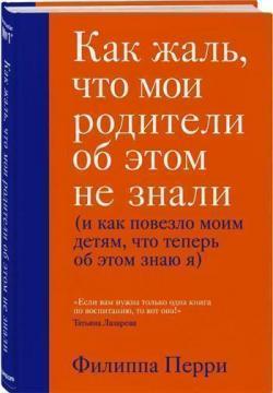 Як шкода, що мої батьки про це не знали (і як пощастило моїм дітям, що тепер про це знаю я)
