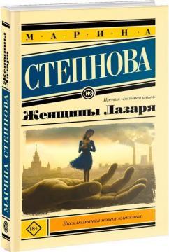 Жінки Лазаря