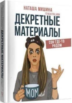 Декретні матеріали