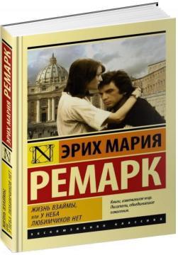 Життя в борг, або У неба улюбленців немає (мяка обкладинка)