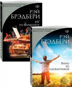 Комплект 'Рей Бредбері. Срібна колекція фантастики'