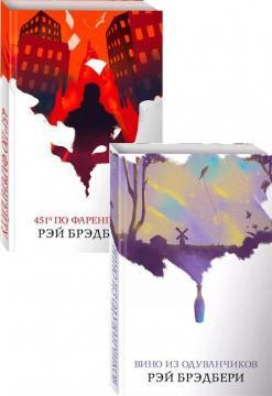 Комплект 'Рей Бредбері. Білий птах'
