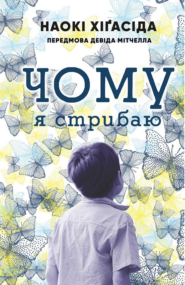 Чому я стрибаю