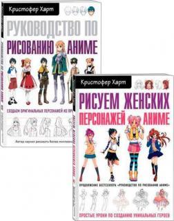 Керівництво по малюванню аніме
