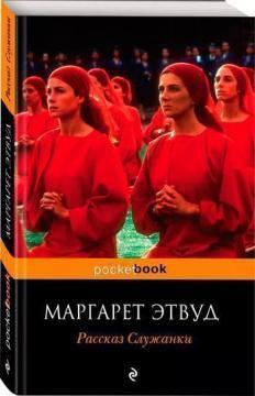 Розповідь Служниці