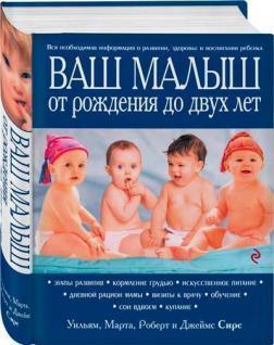 Ваш малюк від народження до двох років