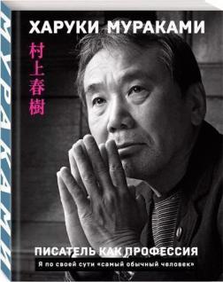 Письменник як професія