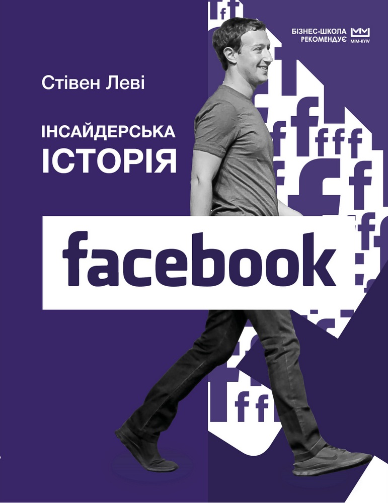 Інсайдерська історія Facebook (МІМ)