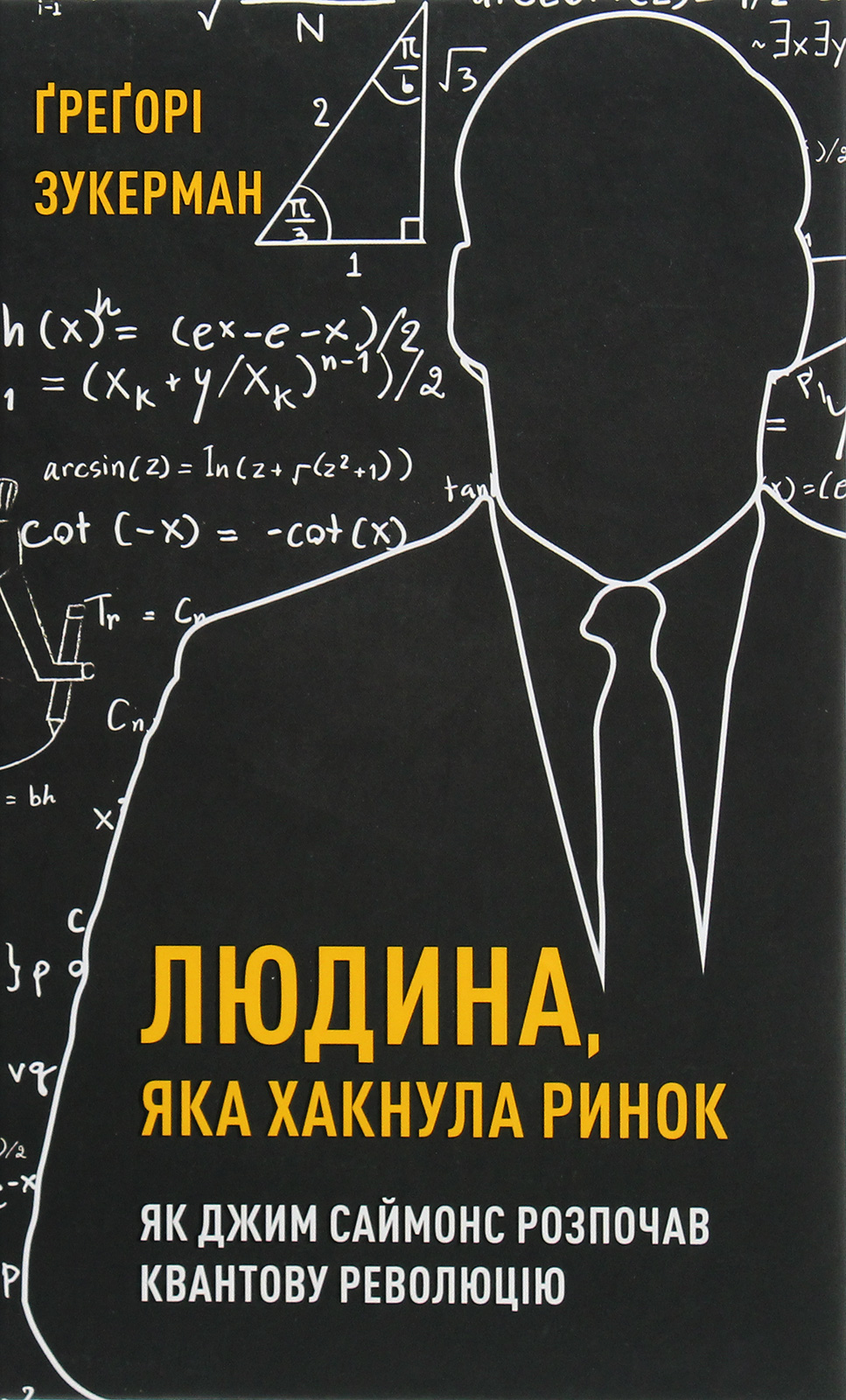 Людина, яка "хакнула" ринок. Як Джим Саймонс розпочав квантову революцію