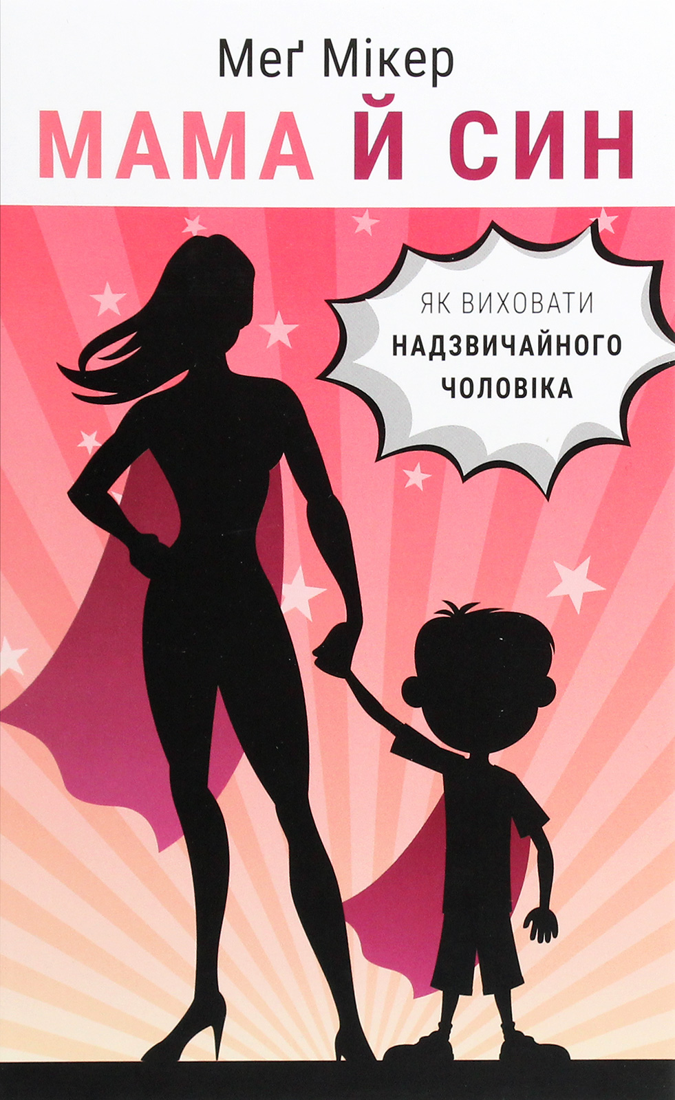 Комплект книг «Мама і тато: виховуючи майбутнє»