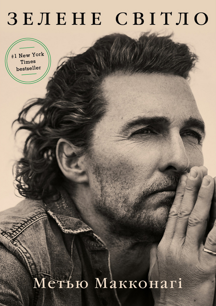Комплект 'Зелене світло' Метью Макконаґі