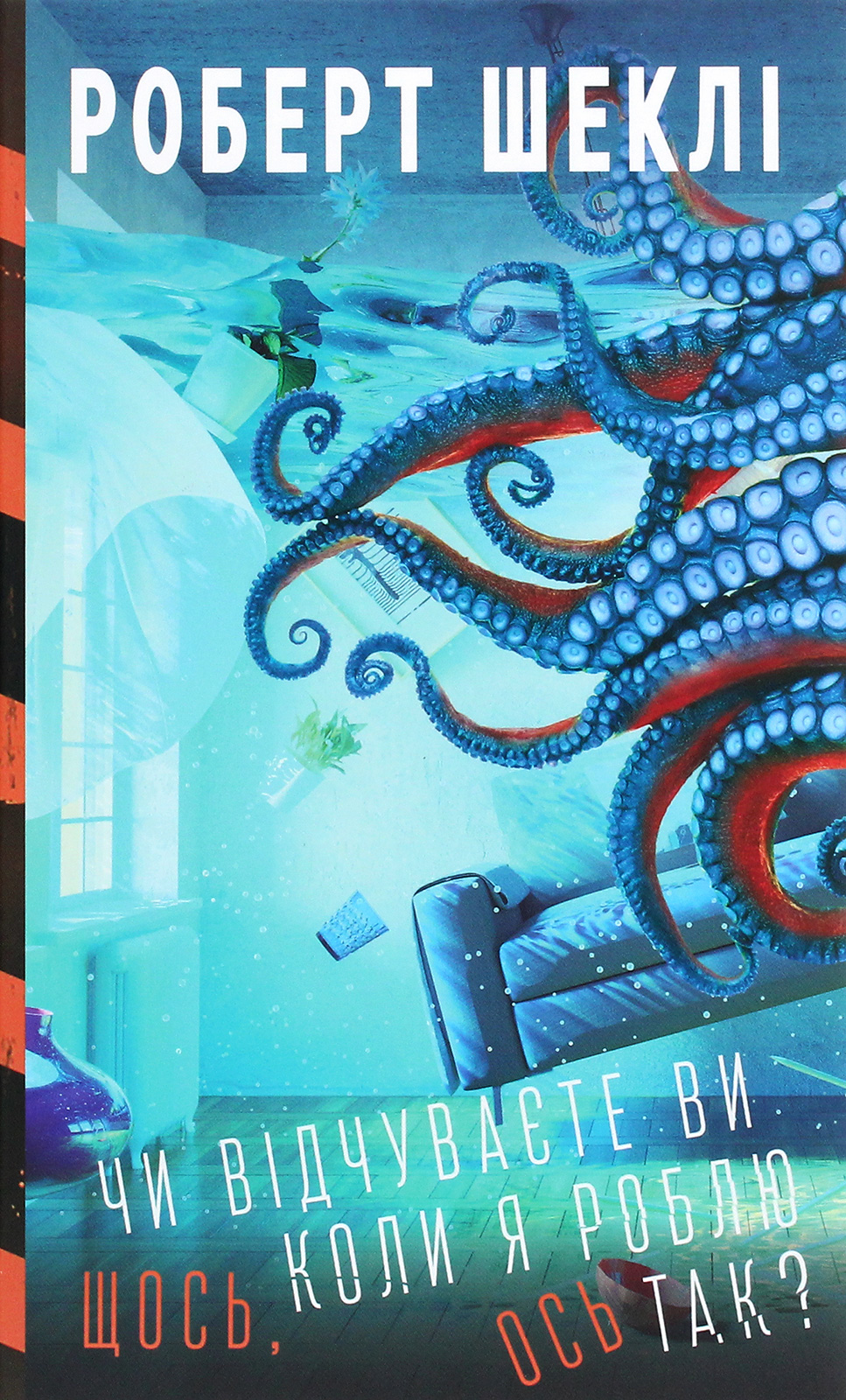 Чи відчуваєте ви щось, коли я роблю ось так?