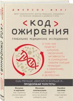 Код ожиріння