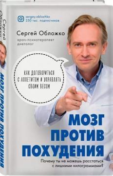 Мозок проти схуднення. Чому ти не можеш розлучитися із зайвими кілограмами?