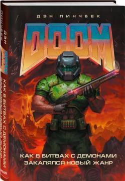 DOOM. Як в битвах з демонами гартувався новий жанр