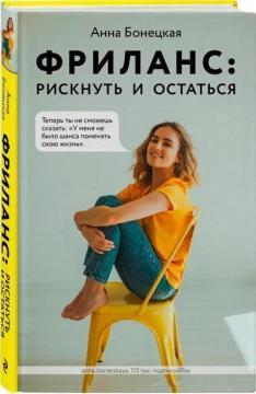 Фріланс: ризикнути і залишитися