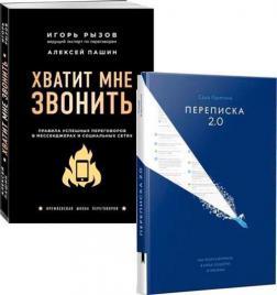 Комплект 'Досить мені дзвонити'
