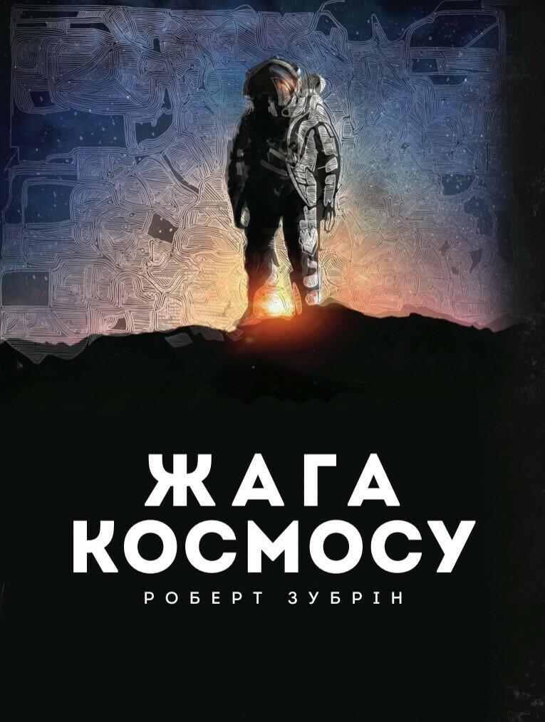 Жадання фронту. Позивний «Вирій». Роберт Зубрін