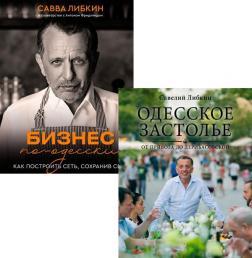 Одеське застілля від Привозу до Дерибасівської