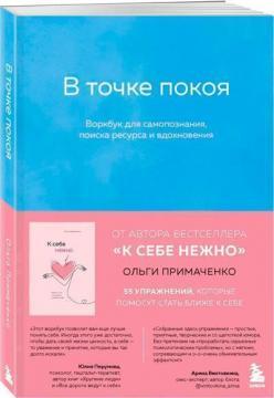 У точці спокою. Воркбук