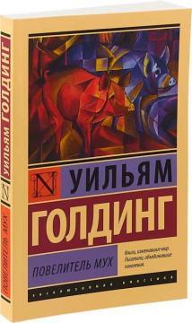 Володар мух