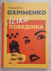 Легка поведінка