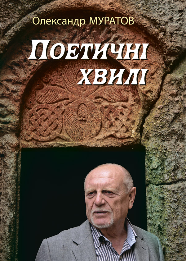 Поетичні хвилі