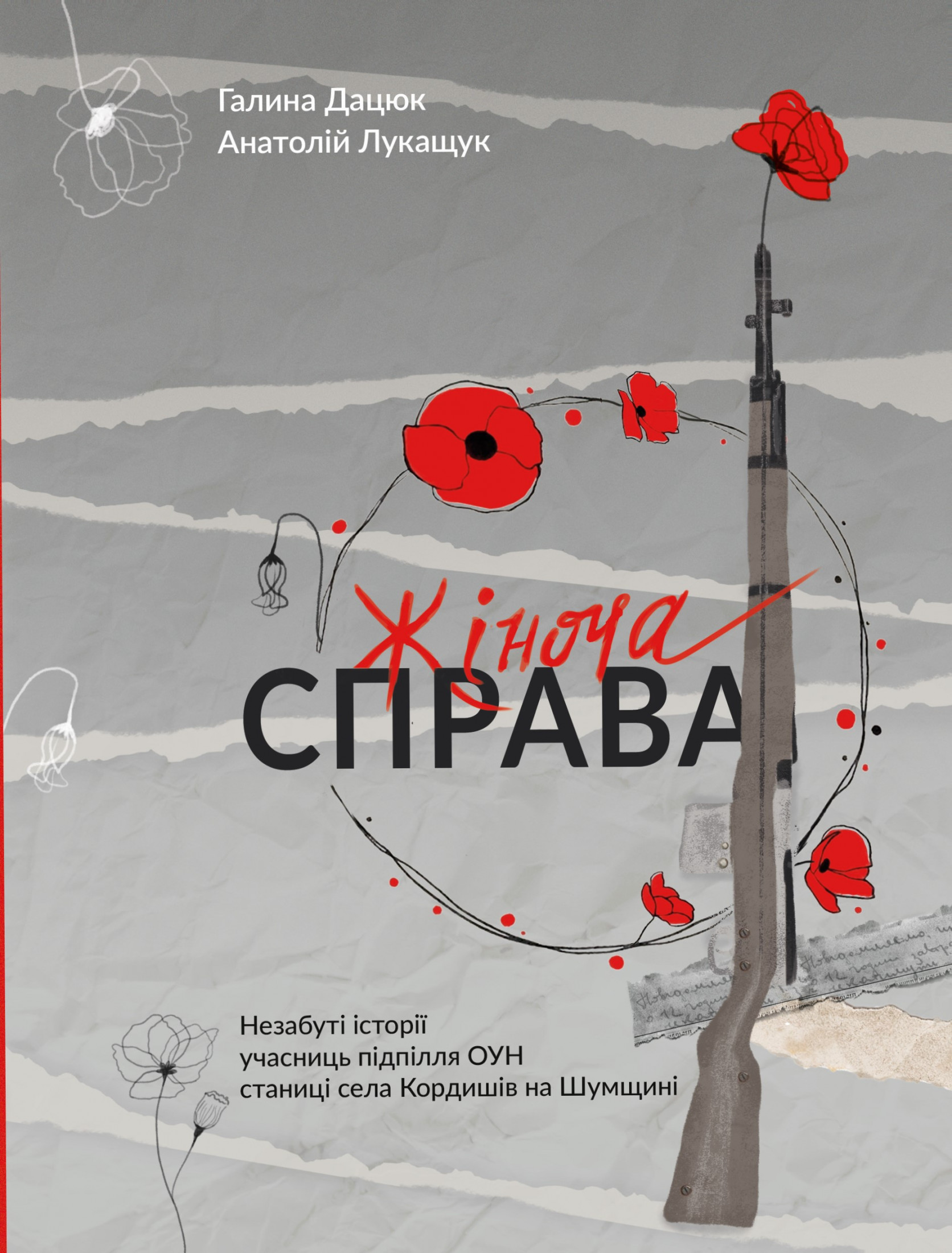 Жіноча справа