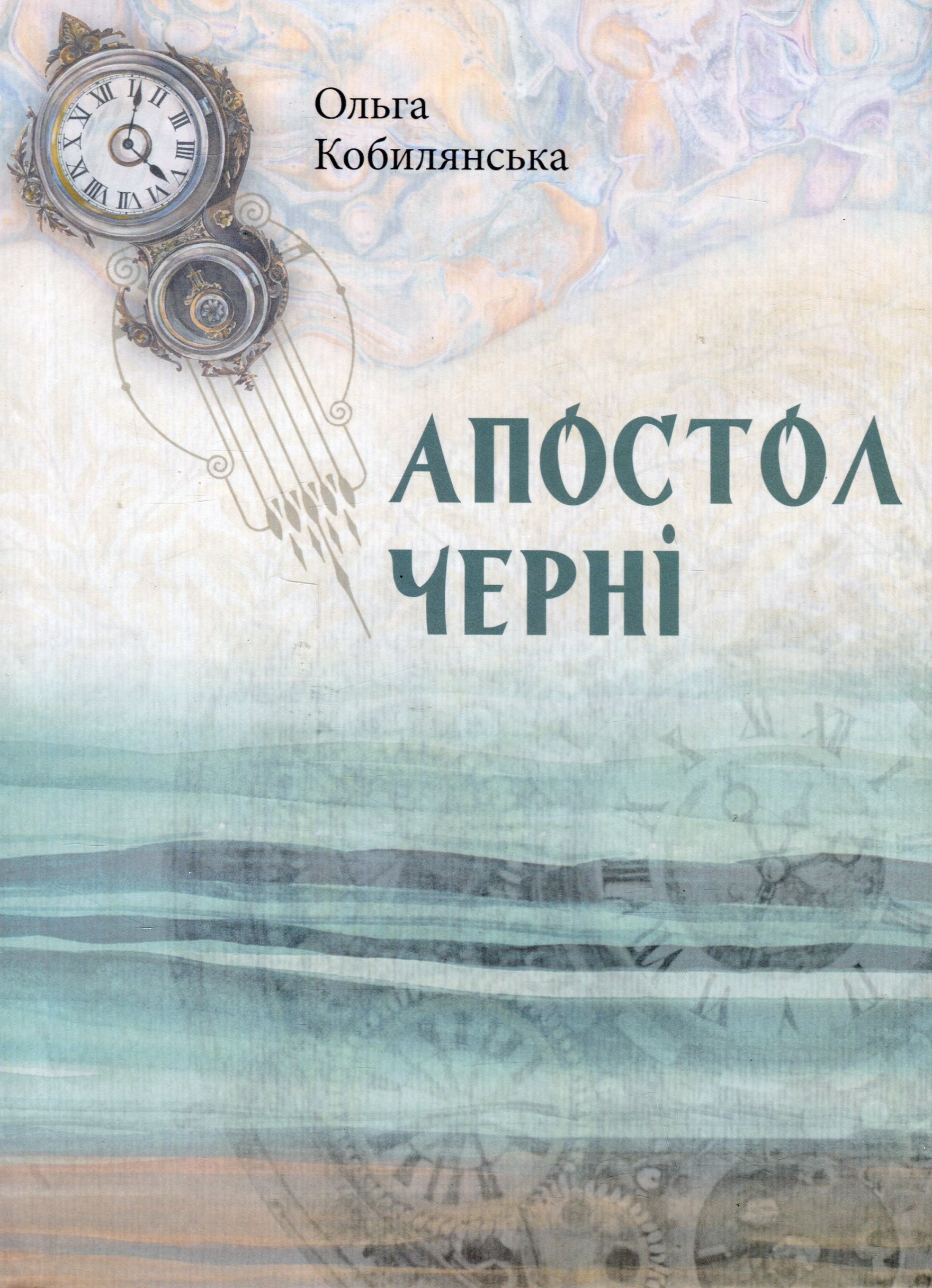 Книга Апостол чернi