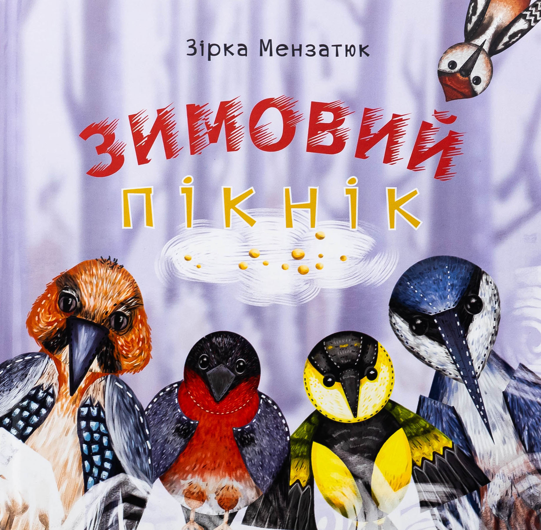 Зимовий пікнік