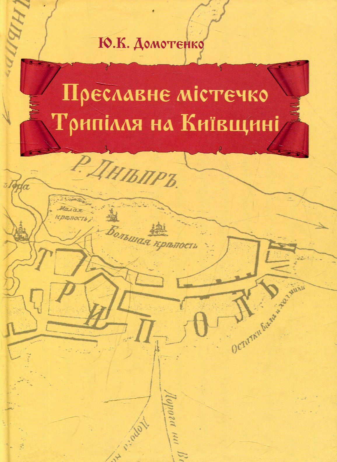 Преславне містечко Трипілля на Київщині