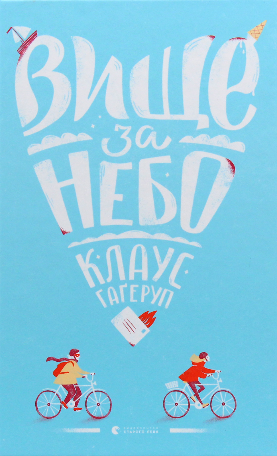 Вище за небо