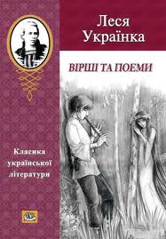 Вірші та поеми