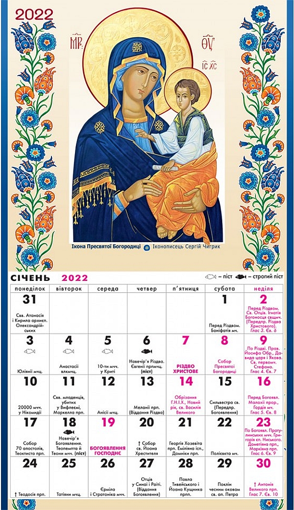 Відривний церковний календар на 2022 рік
