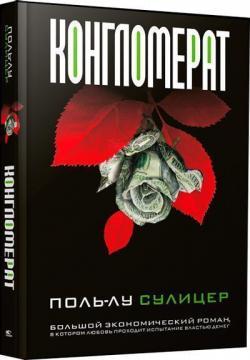 Конгломерат