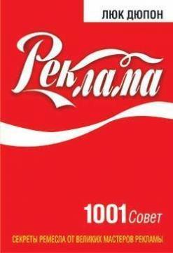 Реклама: 1001, рада